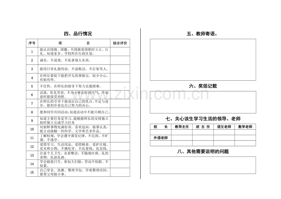 学生个人成长档案.doc_第2页