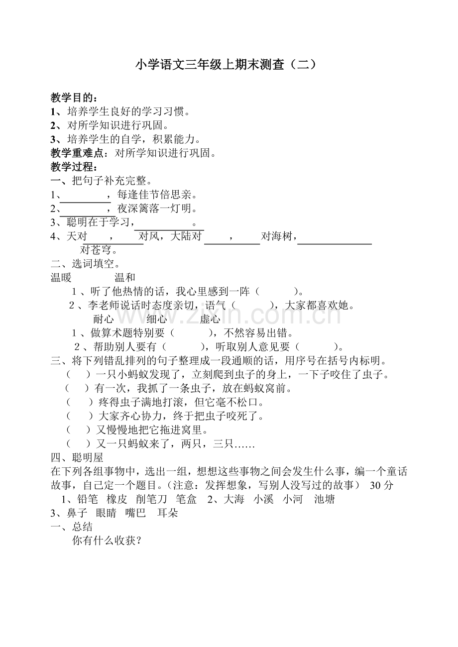 小学语文三年级上期末测查（二）.doc_第1页