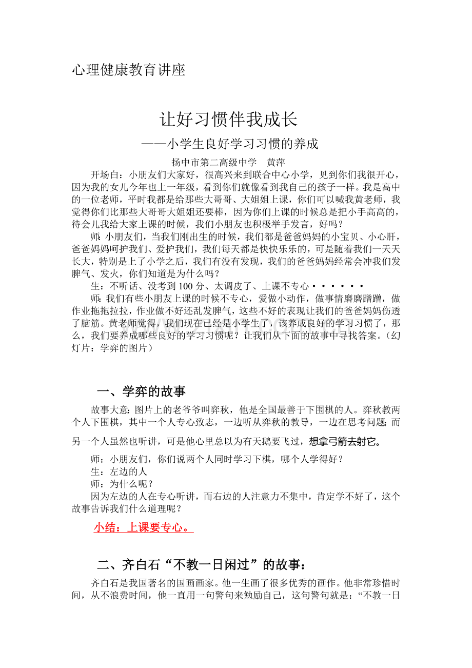 让好习惯伴我成长.doc_第1页