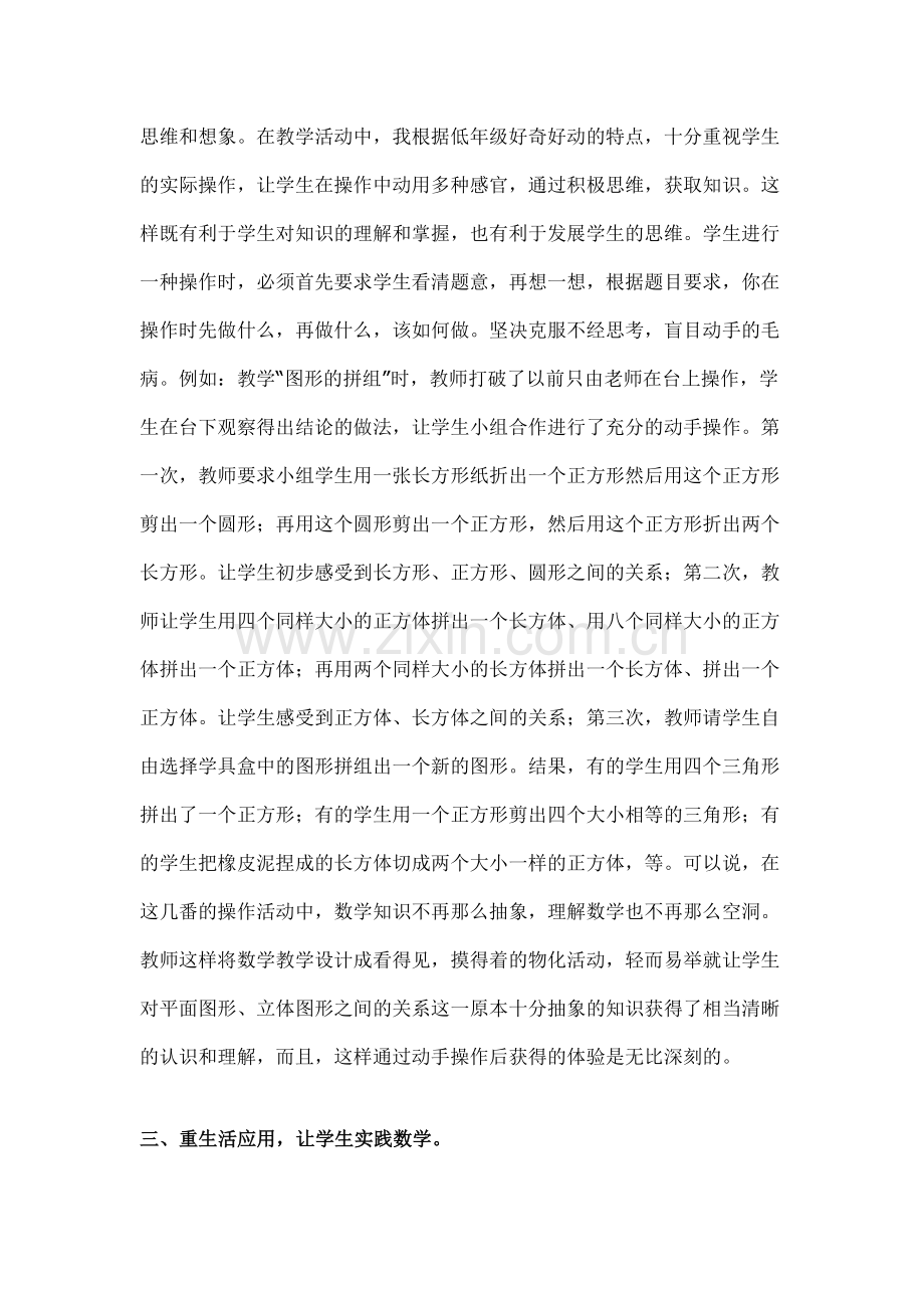数学教学中让学生成为学习主人.doc_第2页