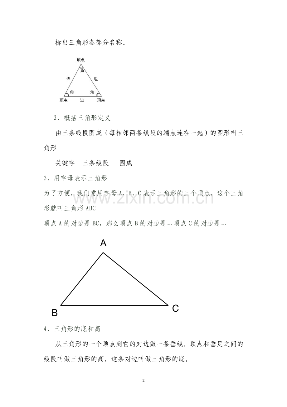 三角形的特性略案.doc_第2页