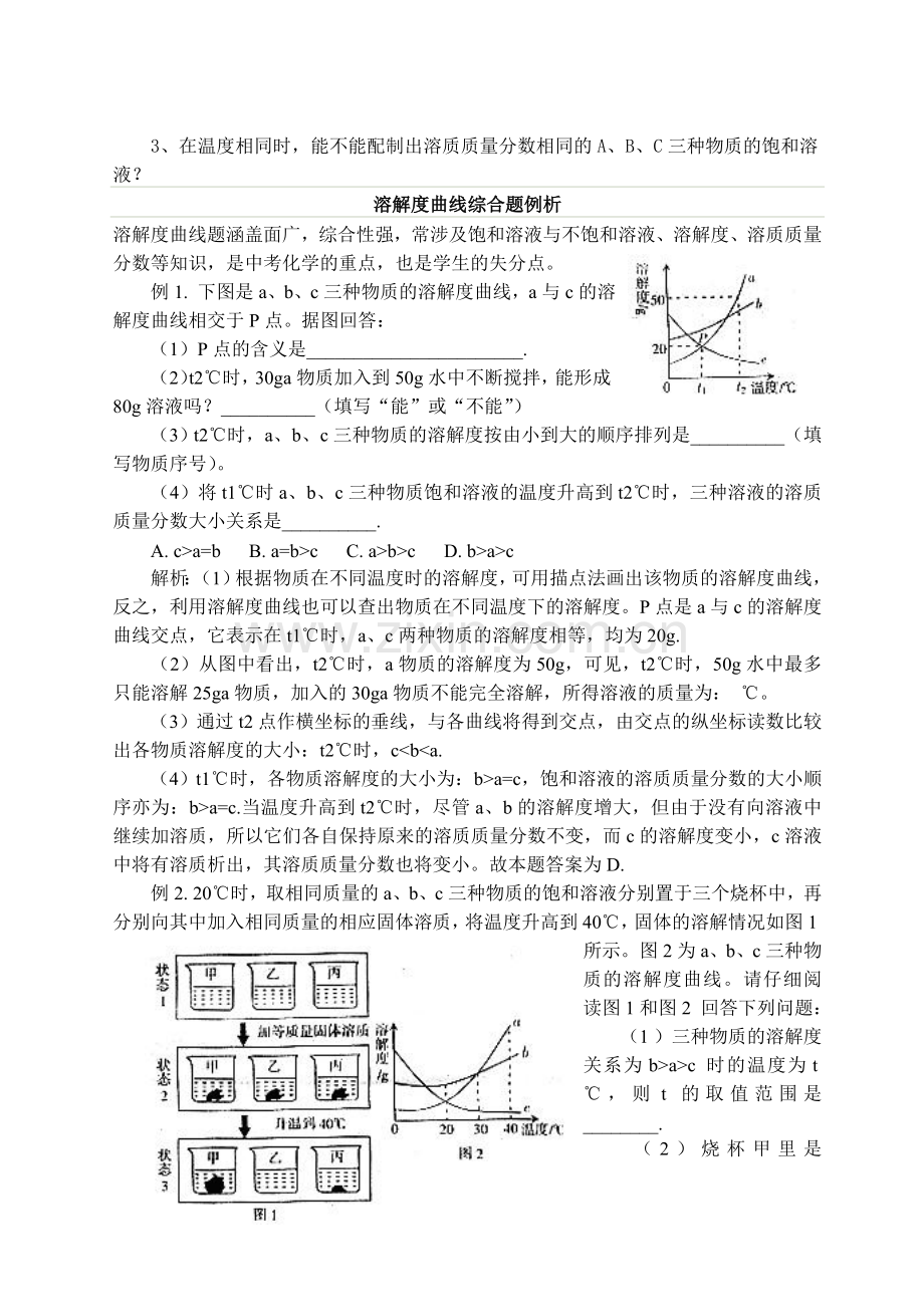 溶解度曲线专题复习与练习.doc_第2页