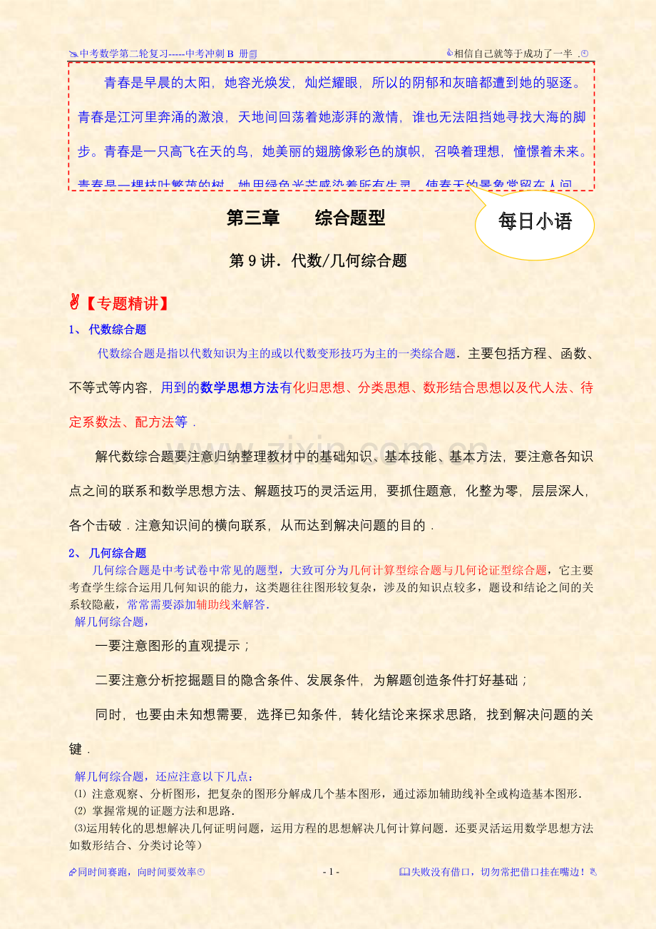 第三章综合题型.doc_第1页