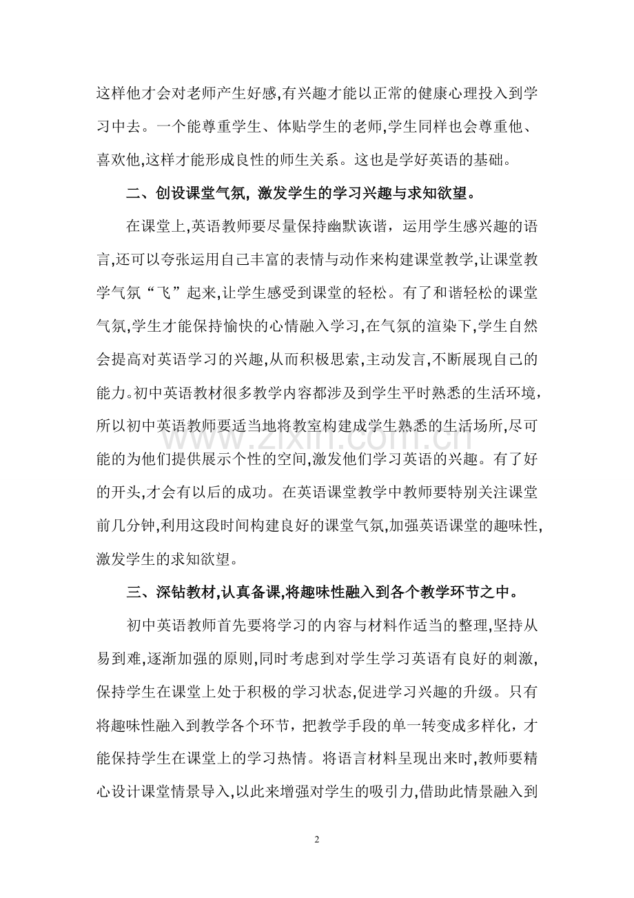 探析如何激发英语课堂中学生的学习兴趣.doc_第2页