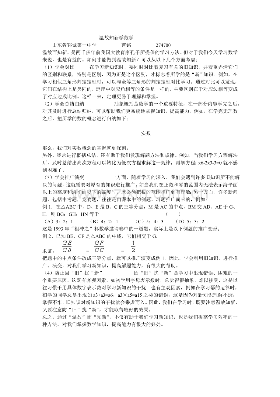 温故知新学数学.doc_第1页