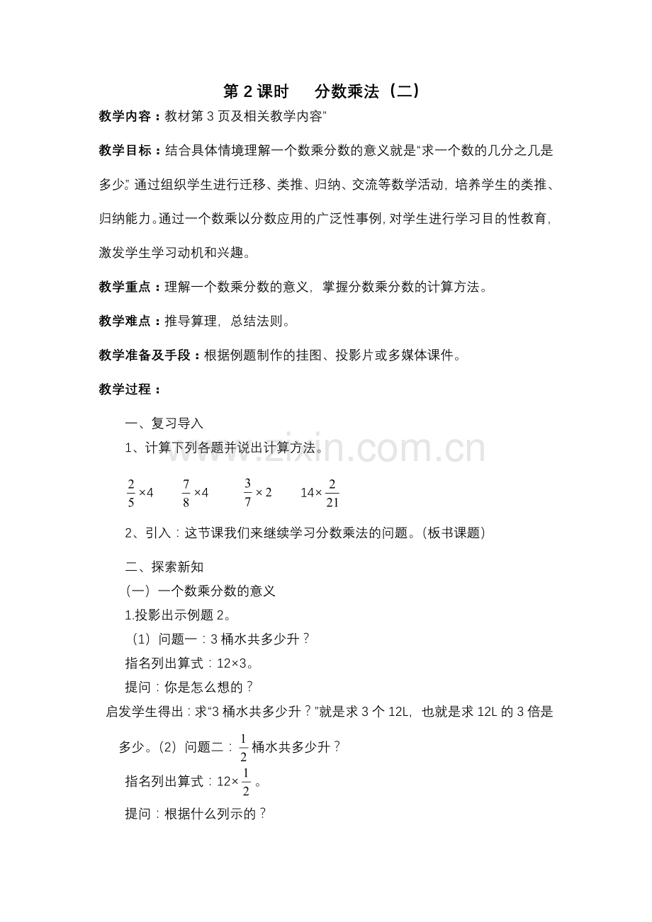 分数乘法第二课时.doc_第1页