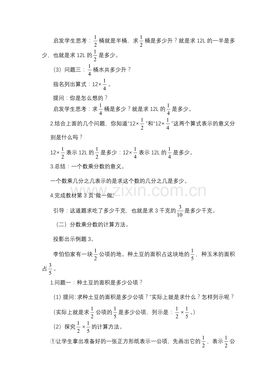 分数乘法第二课时.doc_第2页