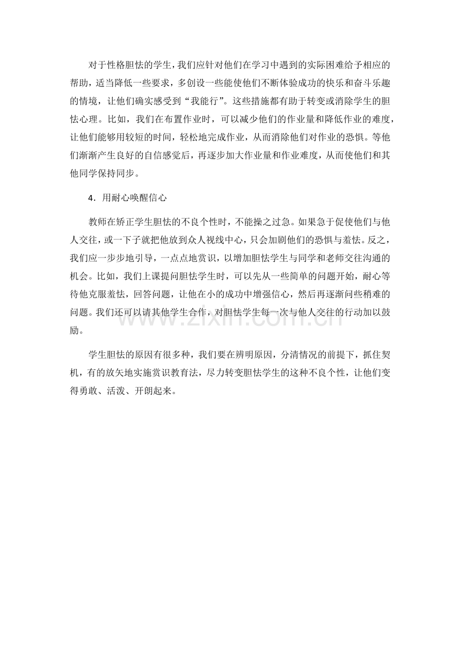赏识胆祛学生的研究.docx_第2页
