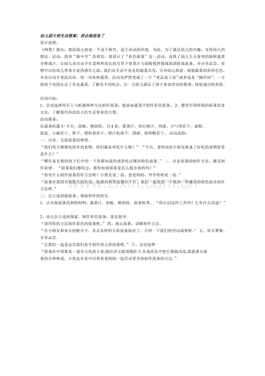 教案我会做面条了.doc_第1页