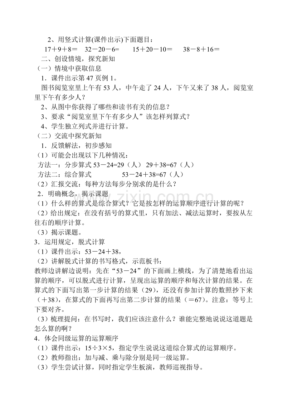 红小二年级《同级混合运算》校级集体备课共案.doc_第2页