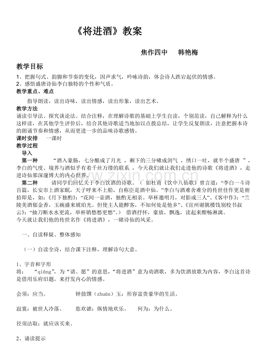 《将进酒》教案.doc_第1页