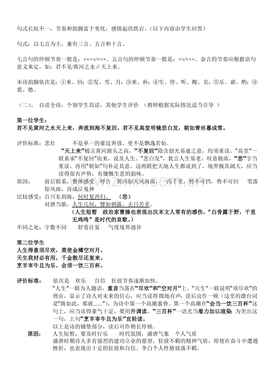 《将进酒》教案.doc_第2页