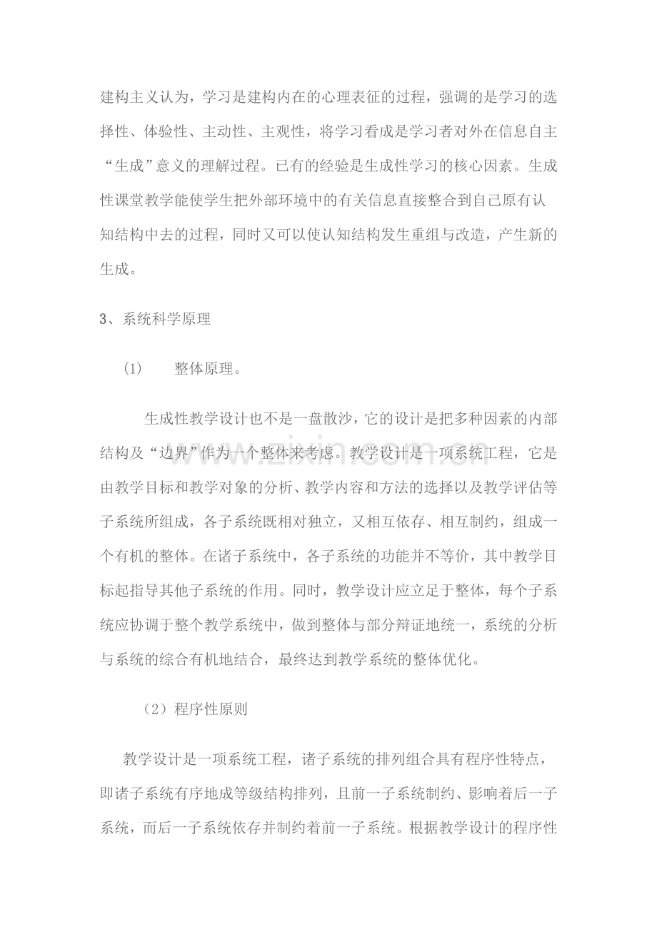 教学设计的理念.doc_第2页