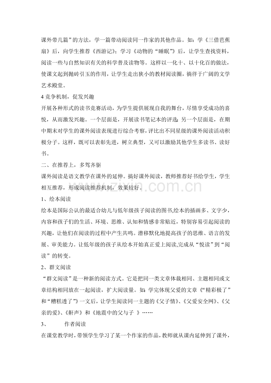 让学生的课外阅读在“多管齐下”中绽放.doc_第2页