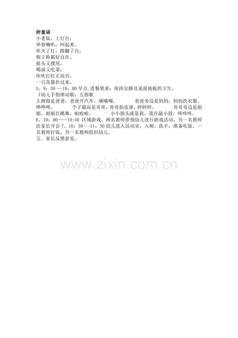 小班半日活动方案.docx_第2页