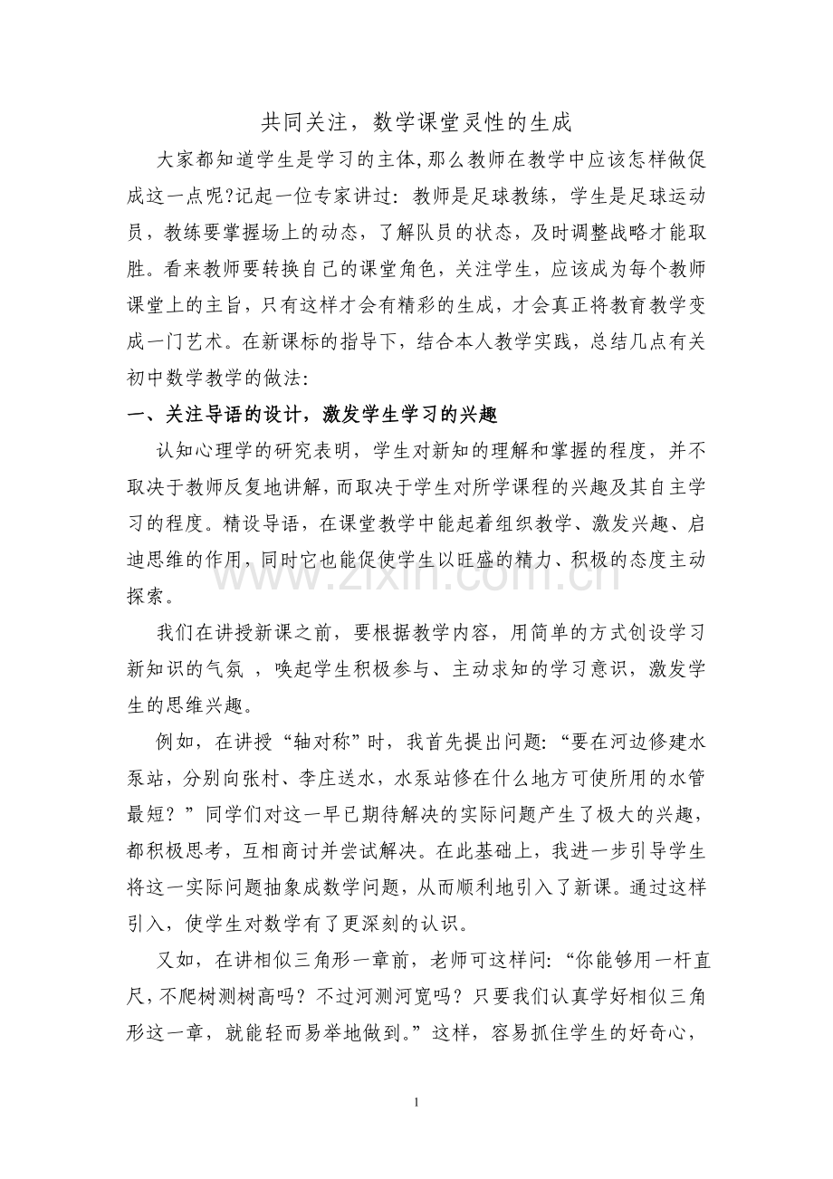 共同关注孙艺.doc_第1页