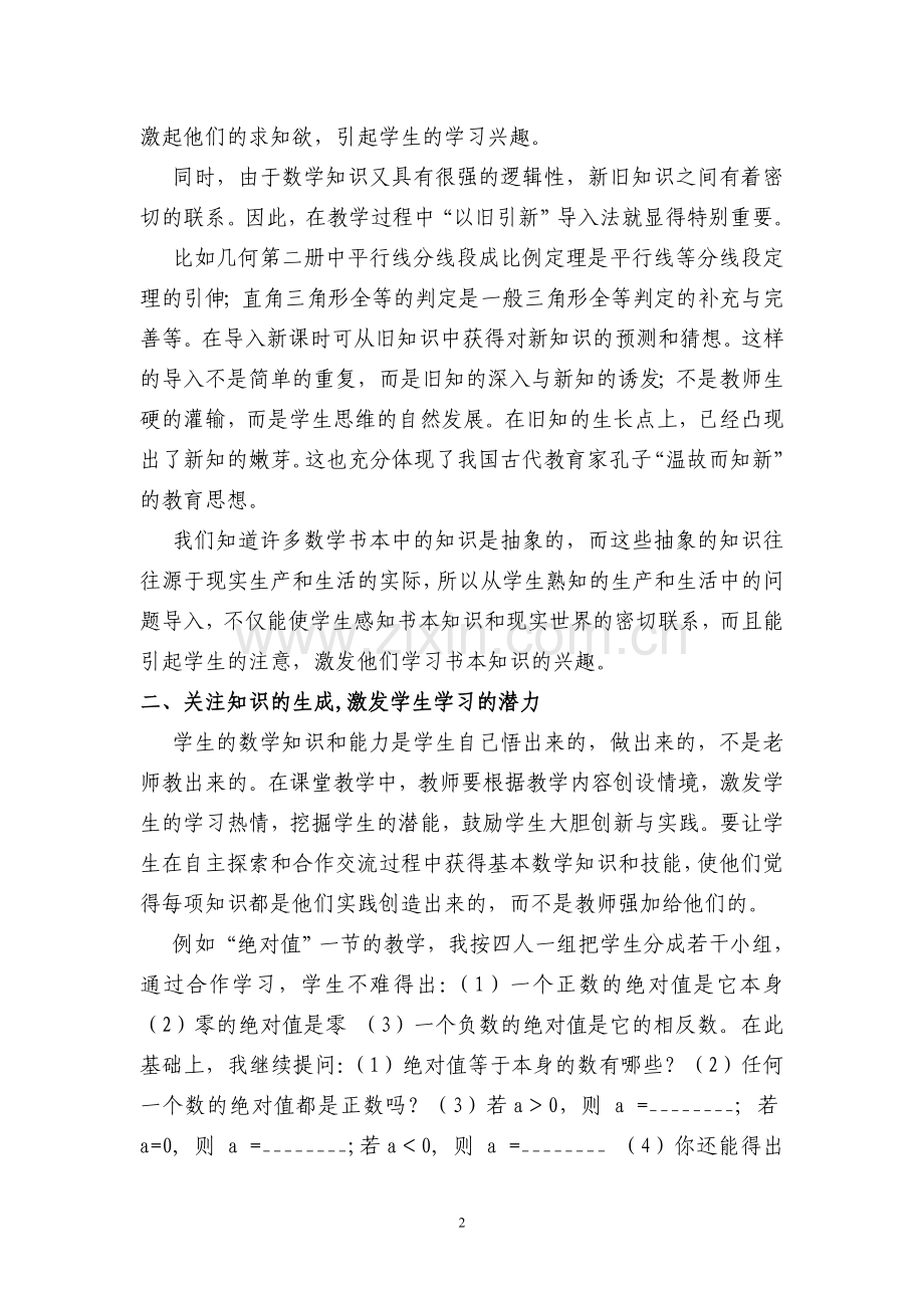 共同关注孙艺.doc_第2页