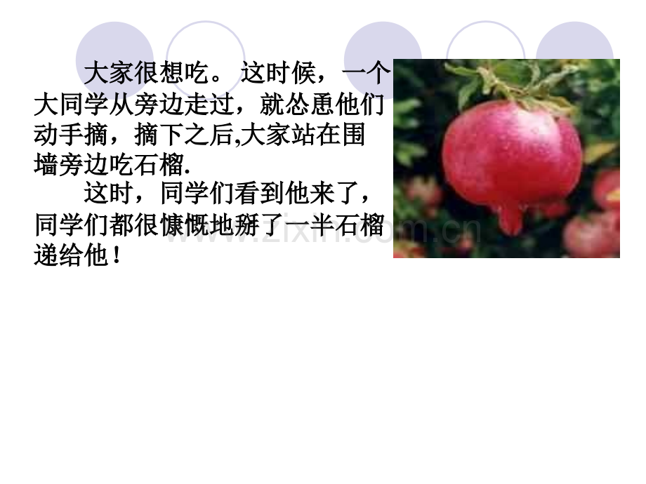 诚信赢天下主题班会课件.ppt_第2页