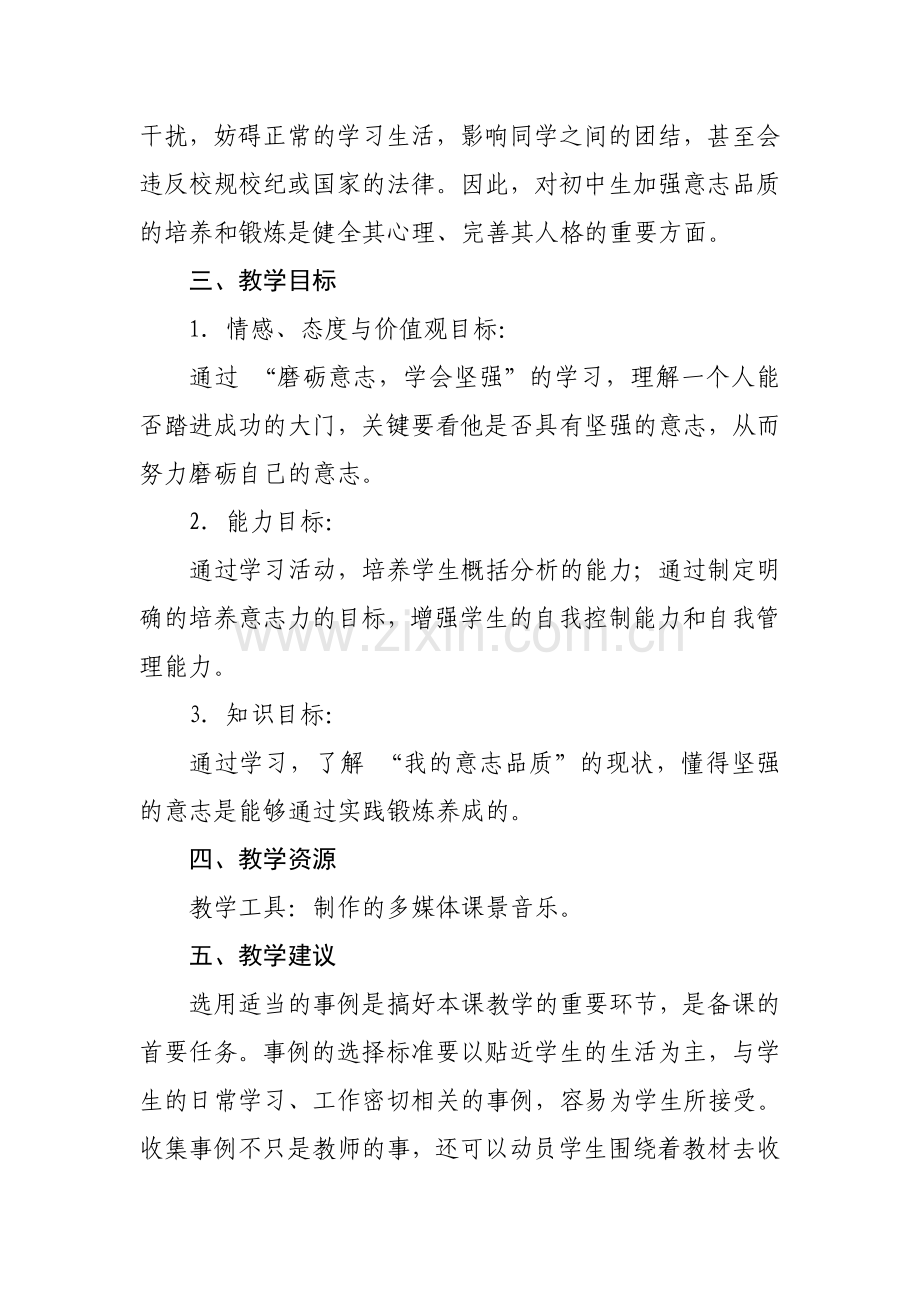初中思想品德教学设计及案例.doc_第2页