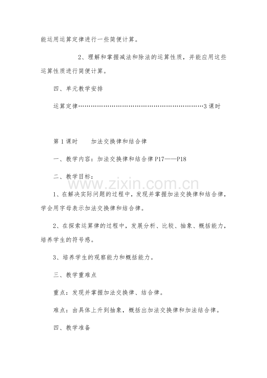 运算定律单元教学设计DOCX文档.docx_第2页