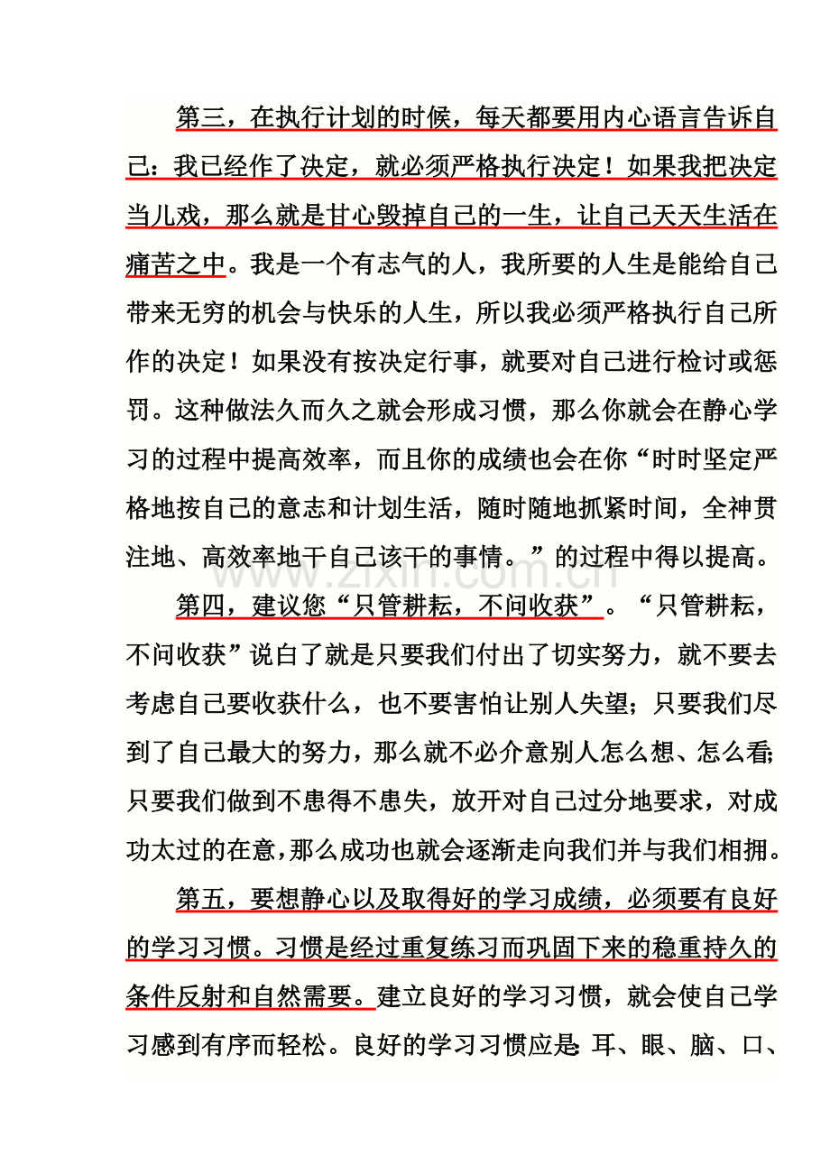 如何静心学习.doc_第2页
