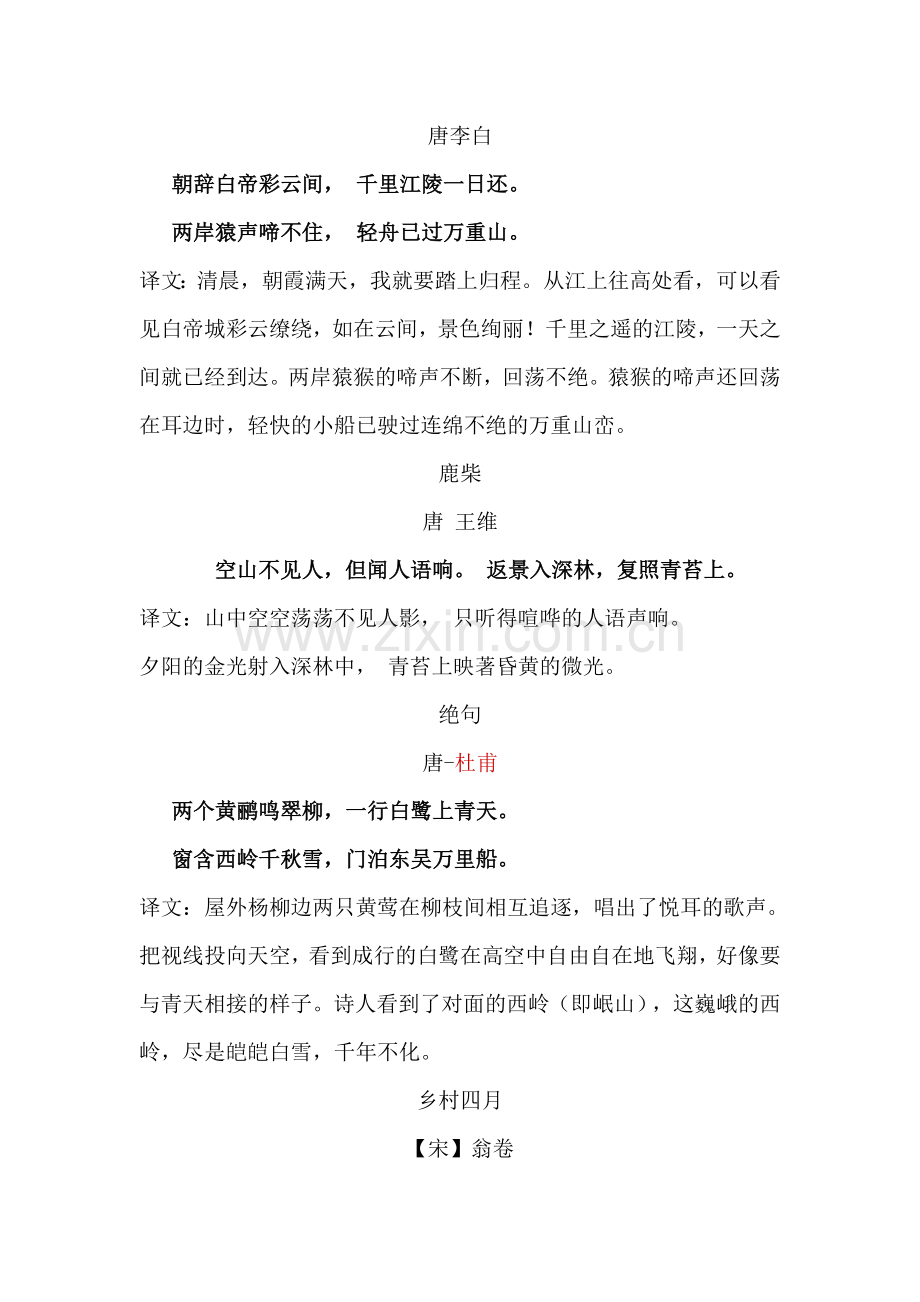 长歌行汉乐府.doc_第2页