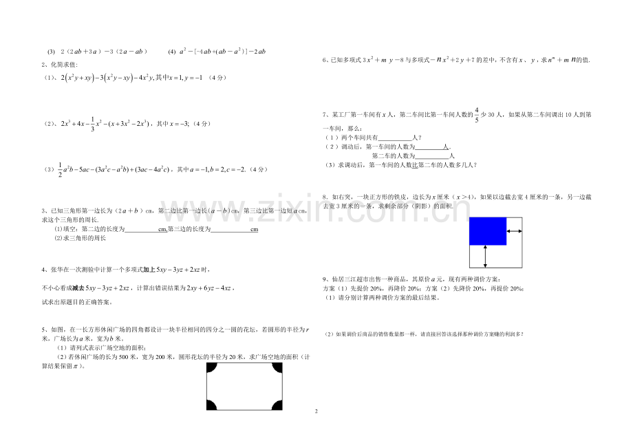 整式加减试题.doc_第2页