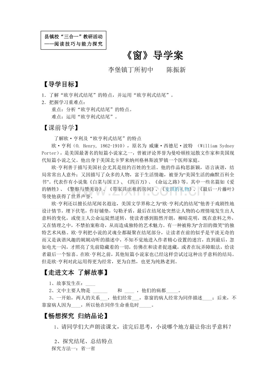 《窗》导学案.doc_第1页