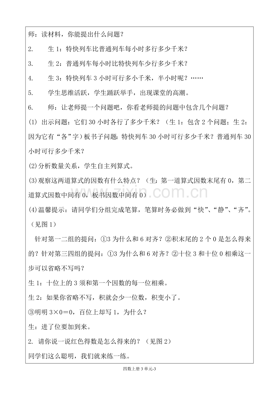 四年级三单元案例（反思）三.doc_第2页