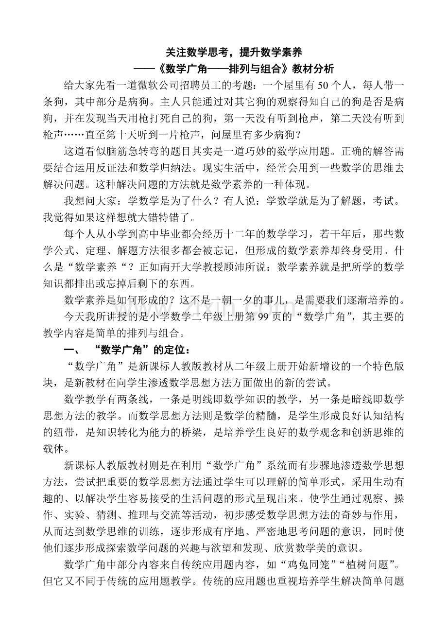 数学广角教材分析.doc_第1页