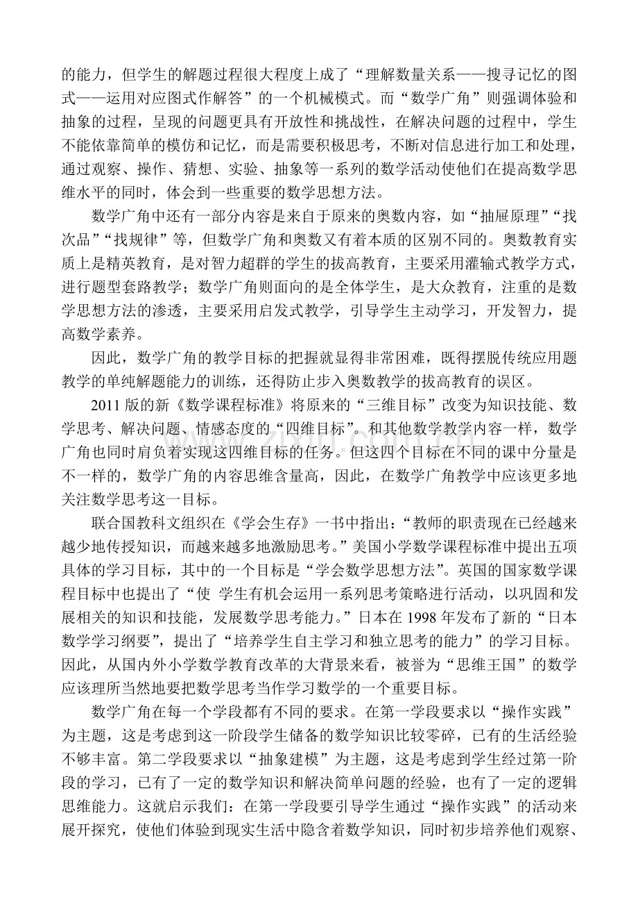 数学广角教材分析.doc_第2页