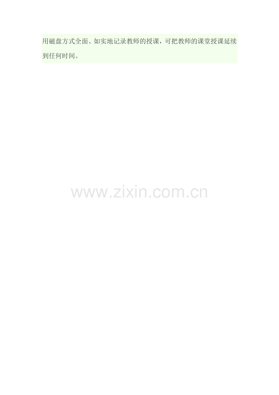 数字化教学方式.doc_第2页