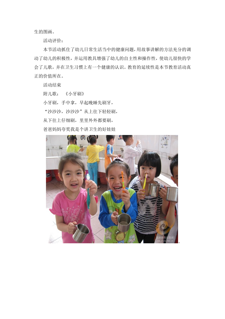 小班健康：保护牙齿.doc_第2页
