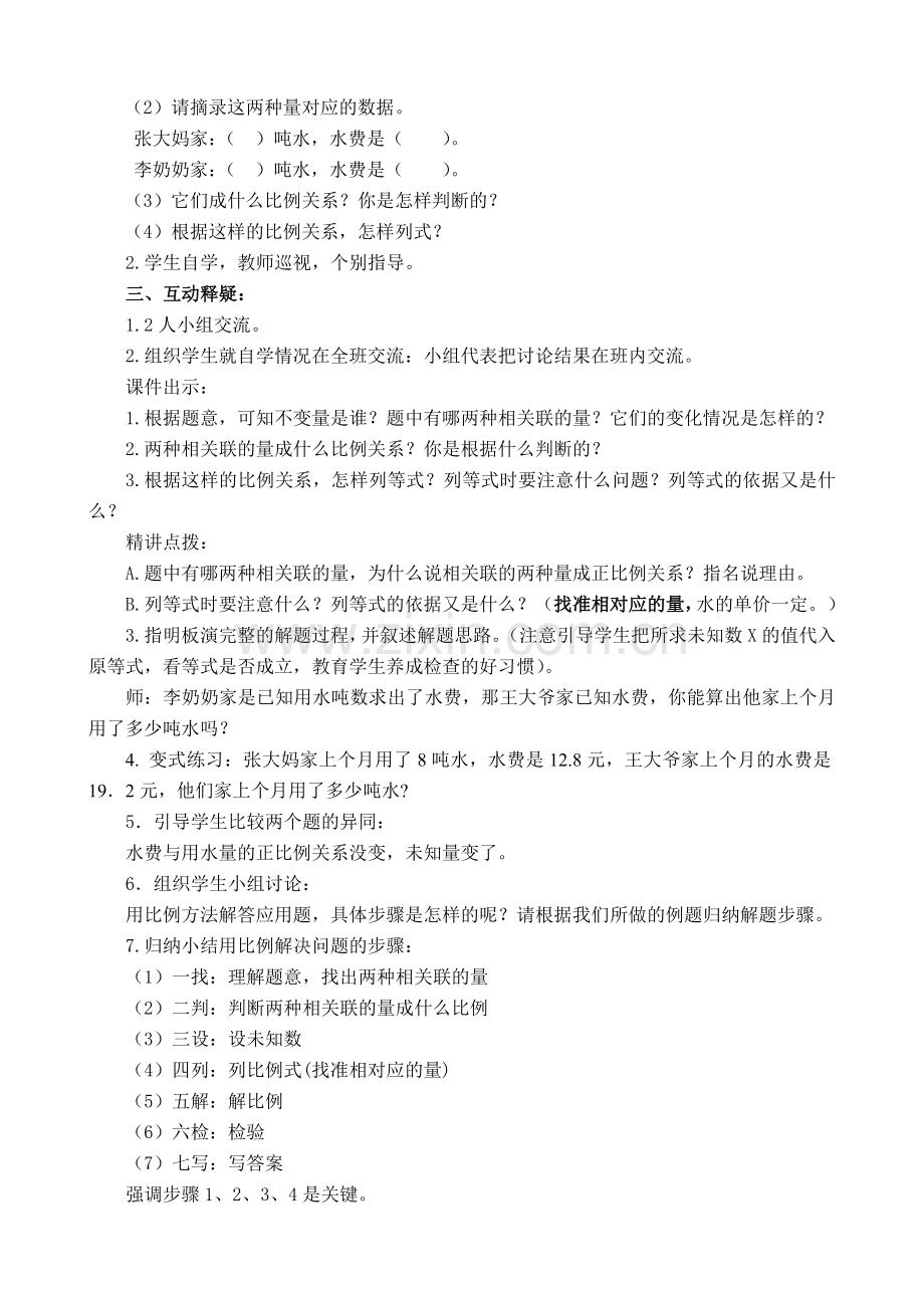 用正比例解决问题教学设计.doc_第2页
