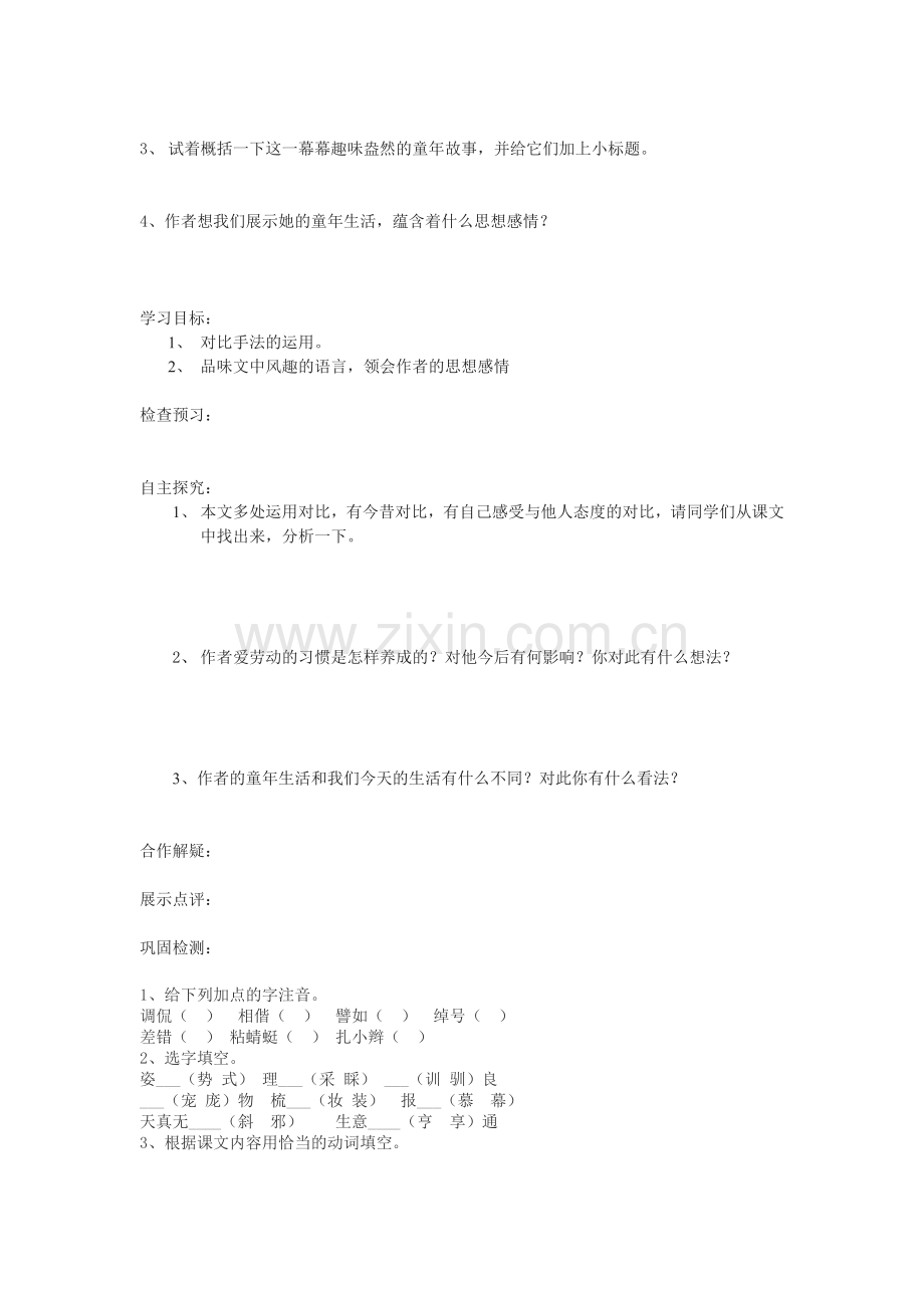 《童年絮味》学案.doc_第2页