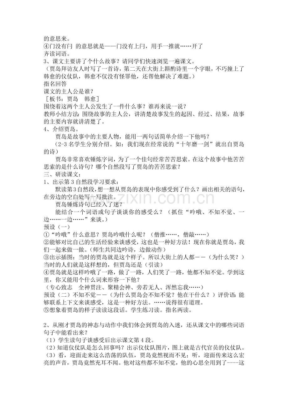 《推敲》教学设计.docx_第2页