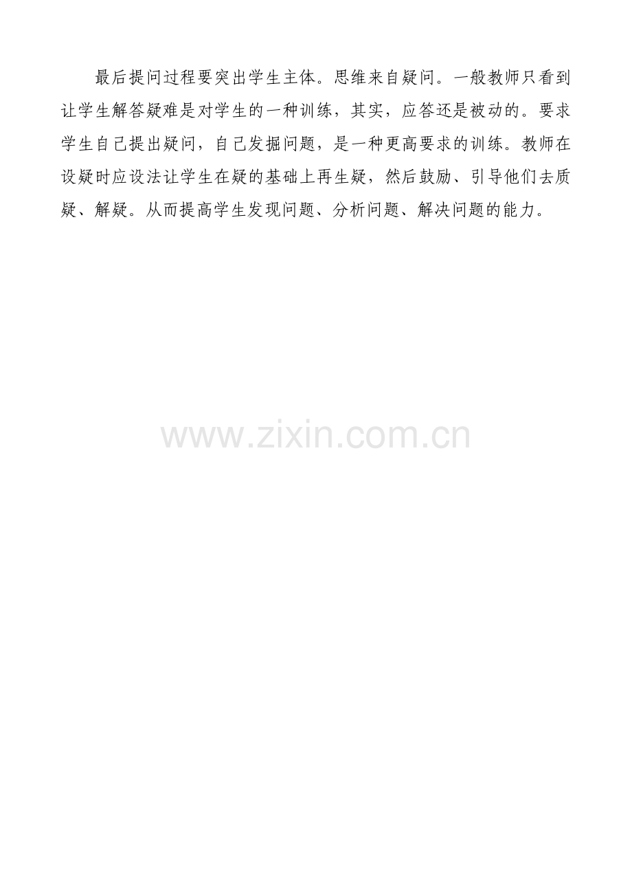 有效提问教学随笔.doc_第2页