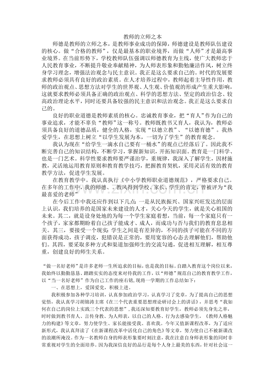 教师的立师之本.doc_第1页
