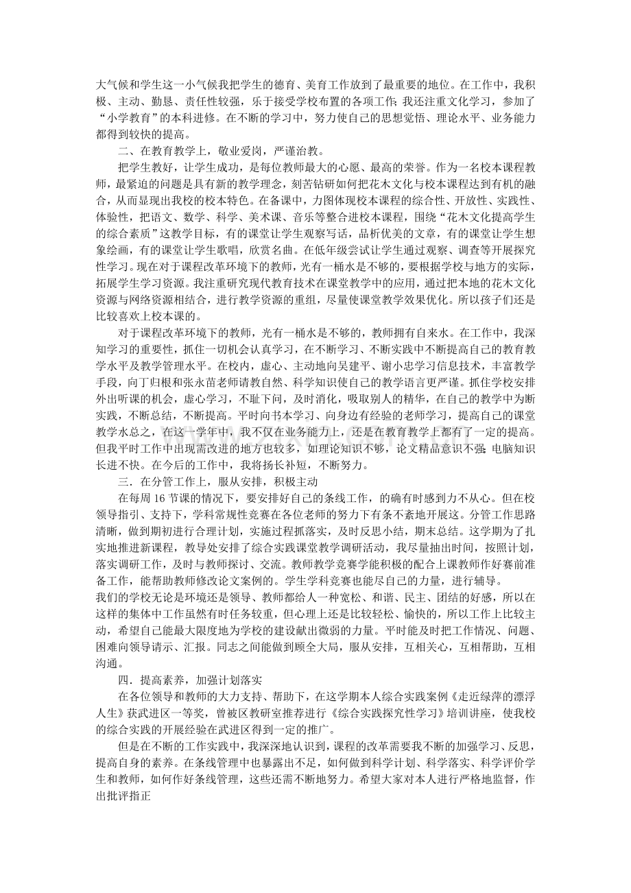 教师的立师之本.doc_第2页