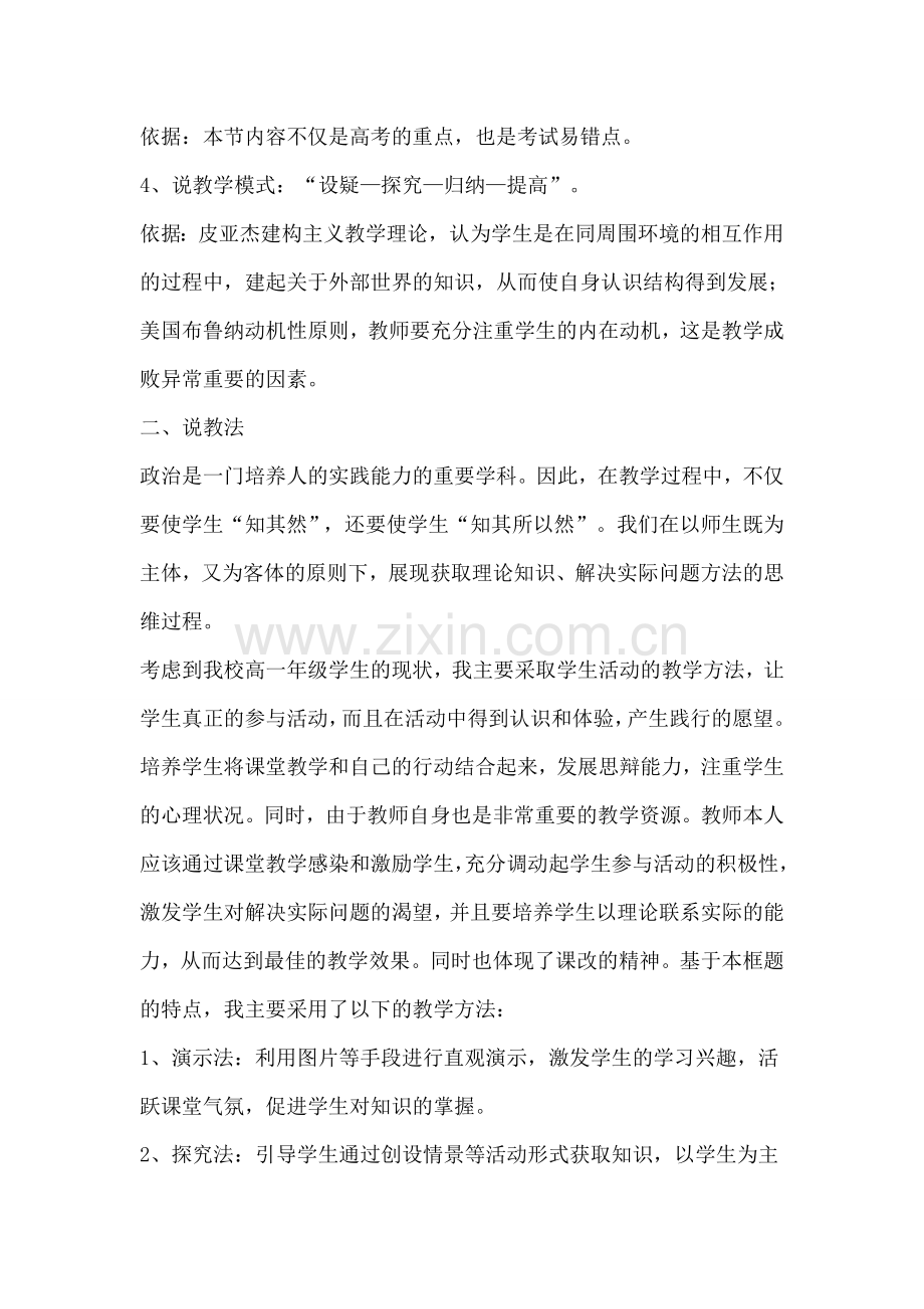 高中思想政治说课稿.doc_第2页