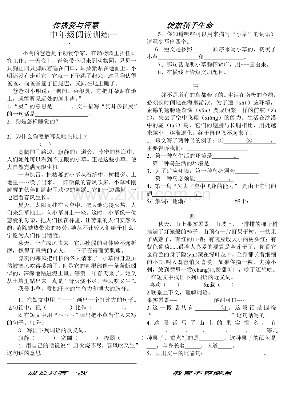 小学语文培训_阅读.doc_第1页