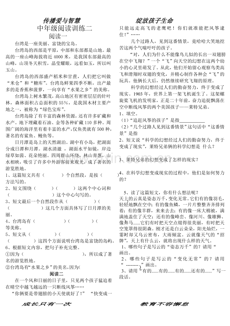 小学语文培训_阅读.doc_第2页