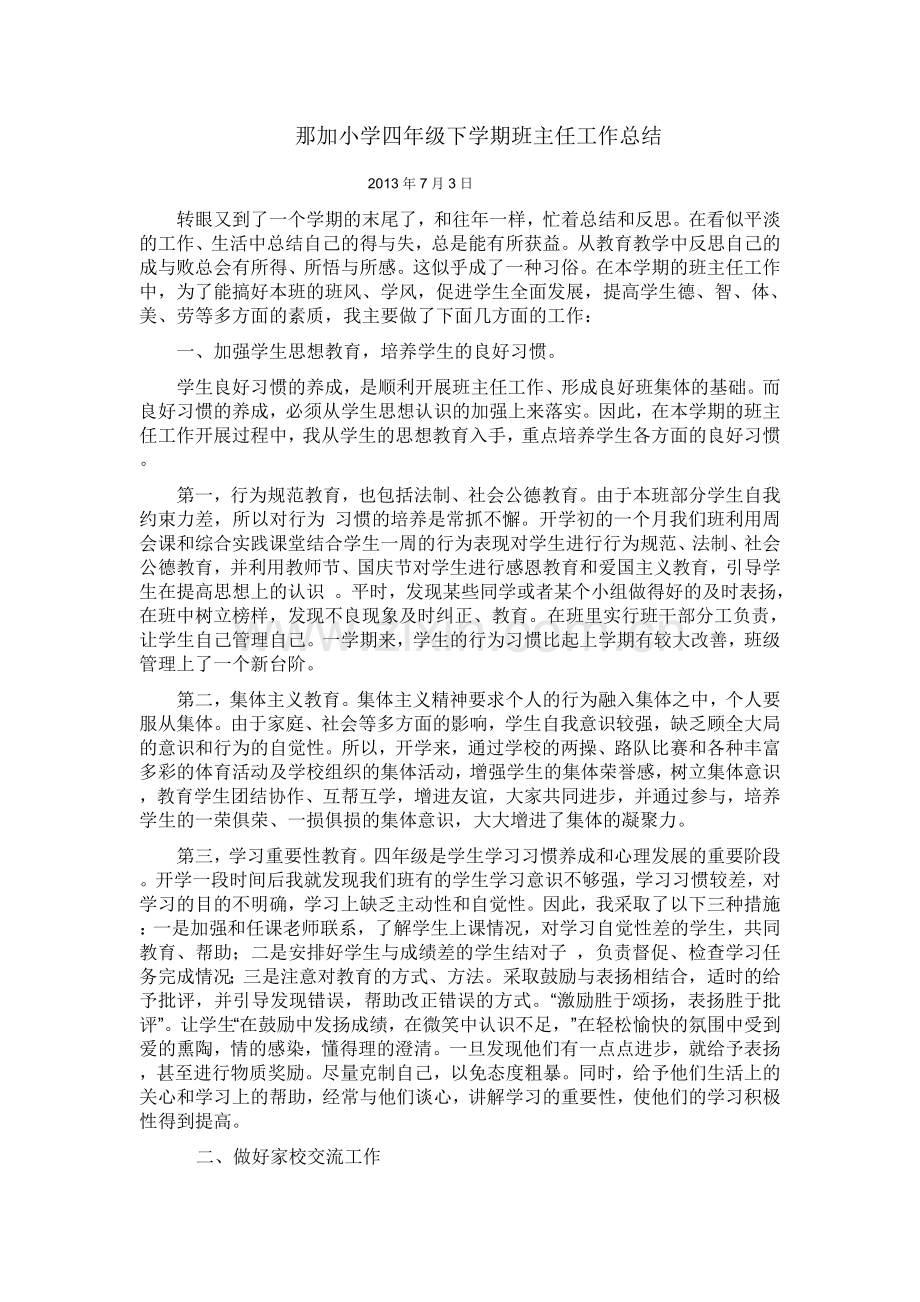 那加小学三年级下学期班主任工作总结.doc_第1页