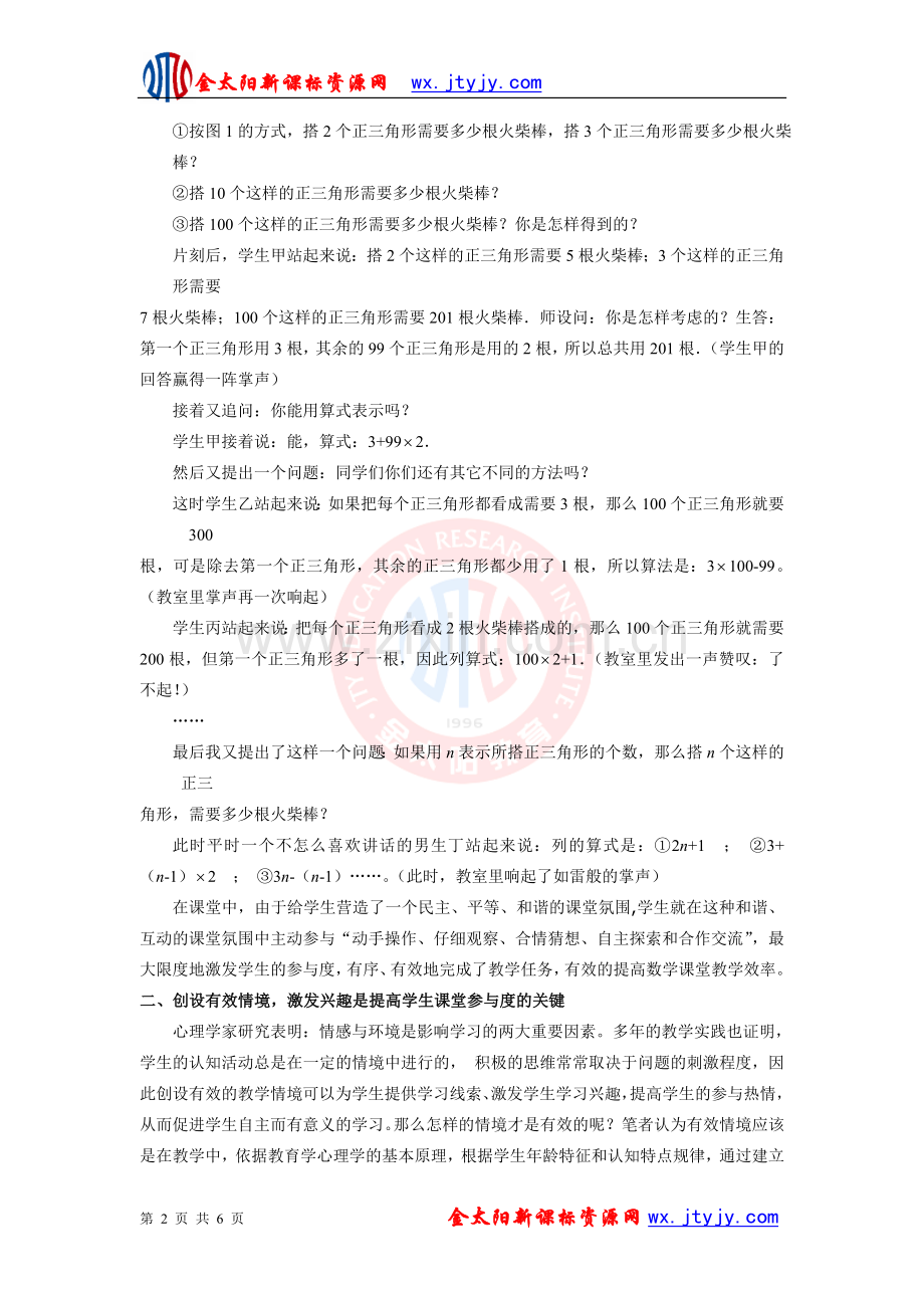 提升参与效度凸显课堂效率.doc_第2页