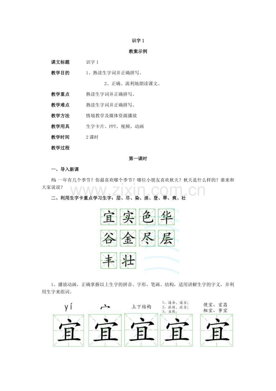 人教版语文二年级上册教案.doc_第1页