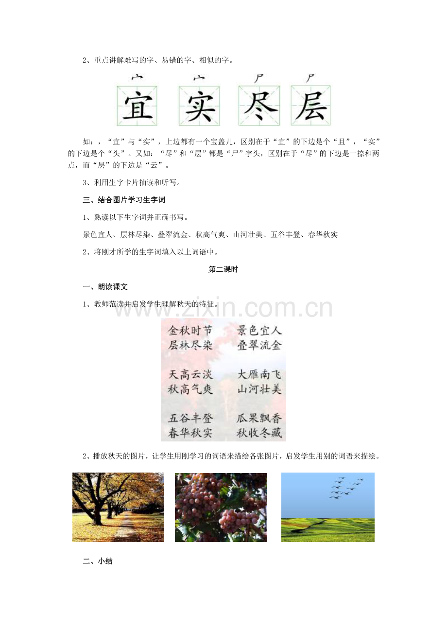 人教版语文二年级上册教案.doc_第2页