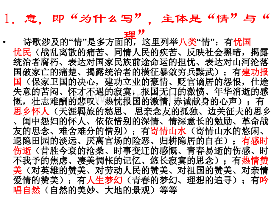 意象法的相关知识.ppt_第2页