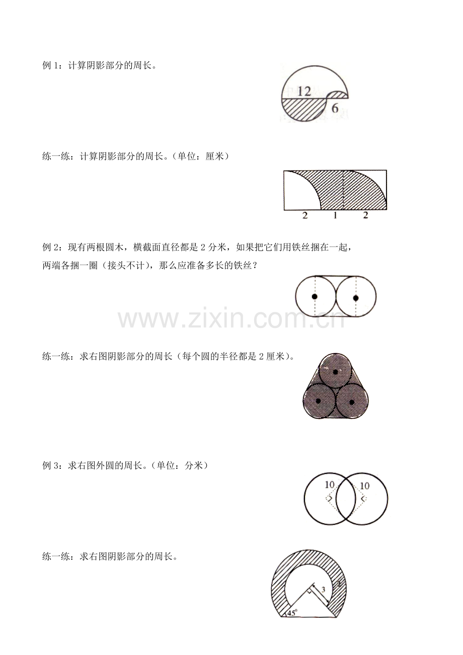 圆的周长与面积(奥数).doc_第2页