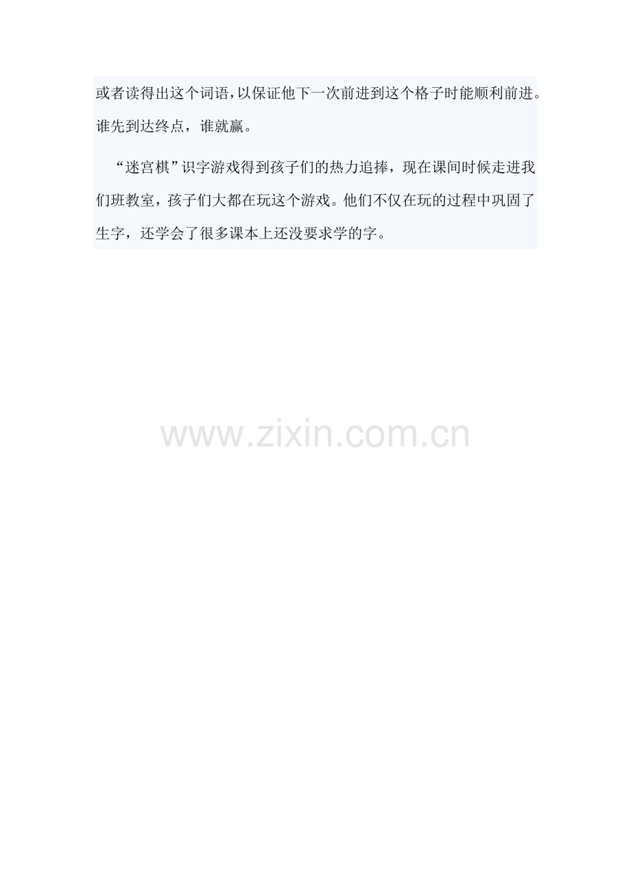 迷宫棋检查生字预习的好游戏.doc_第2页