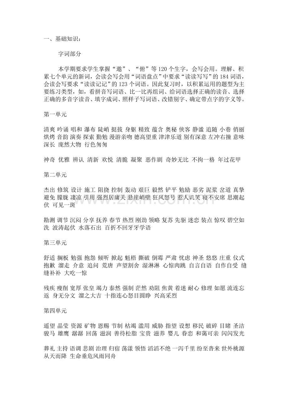 六年级语文复习资料.doc_第1页
